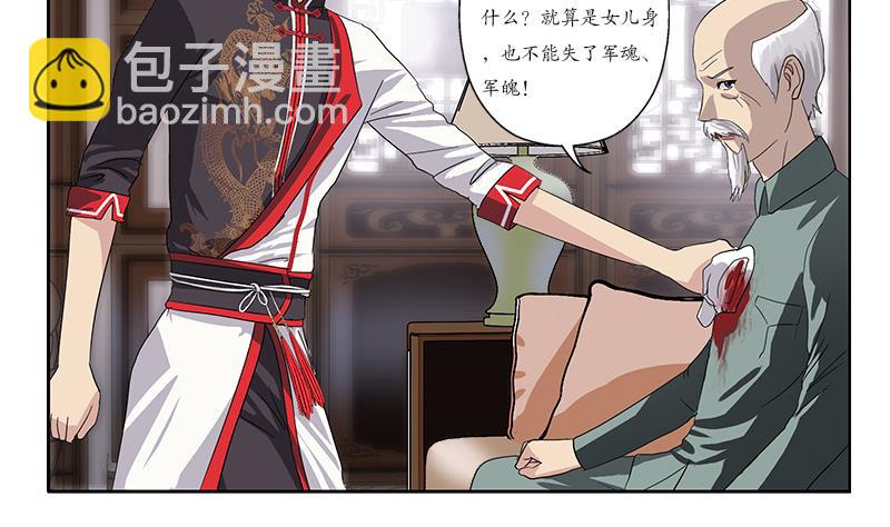 《都市极品仙医》第206话 葵水之体 第4页