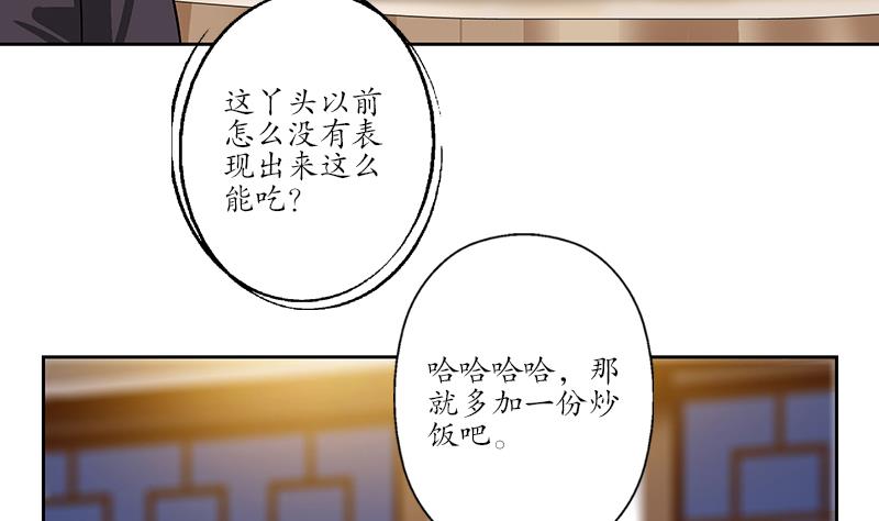 《都市极品仙医》第212话 尴尬 第14页