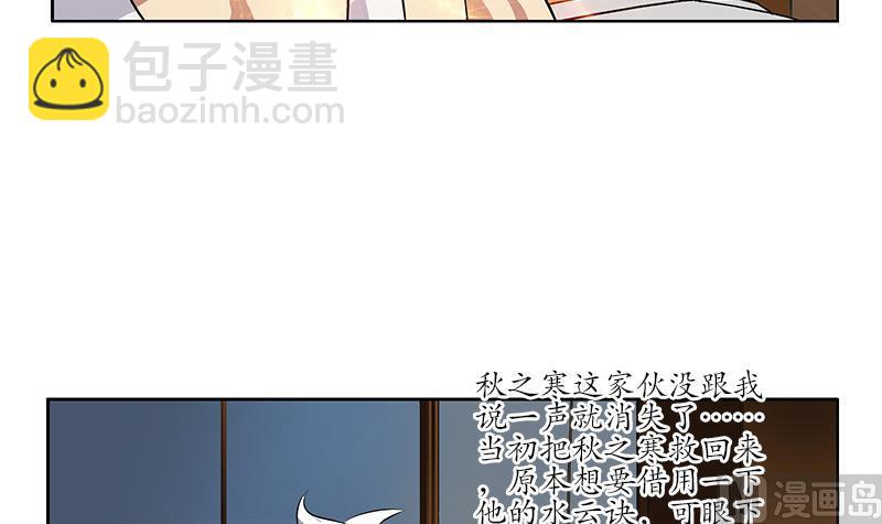 《都市极品仙医》第212话 尴尬 第24页