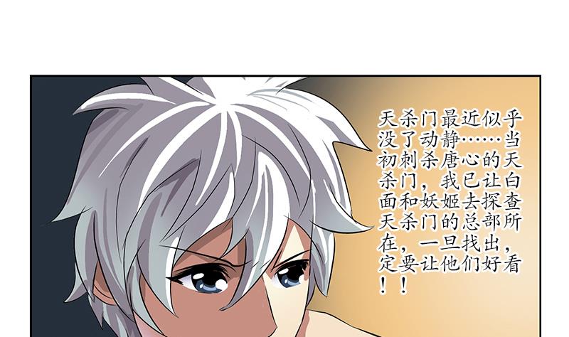 《都市极品仙医》第212话 尴尬 第29页