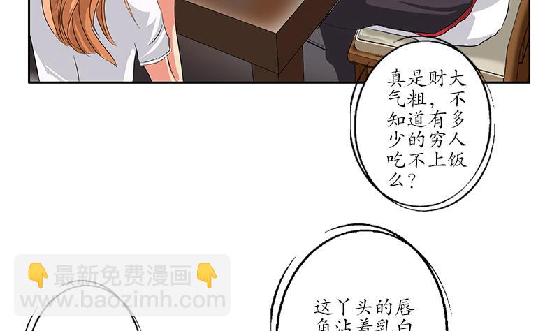 《都市极品仙医》第212话 尴尬 第46页