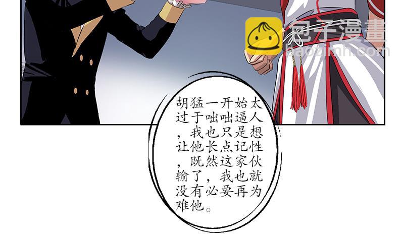 《都市极品仙医》第210话 生魂草消息 第10页