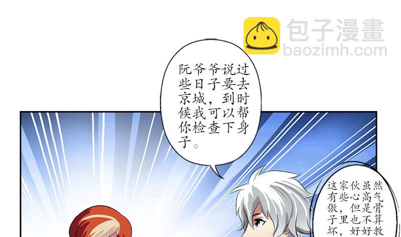 《都市极品仙医》第210话 生魂草消息 第13页
