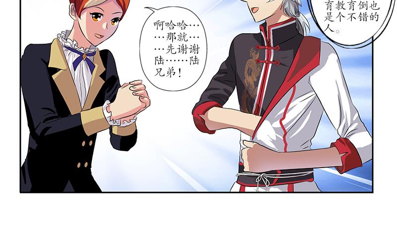 《都市极品仙医》第210话 生魂草消息 第14页