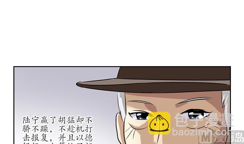 《都市极品仙医》第210话 生魂草消息 第15页