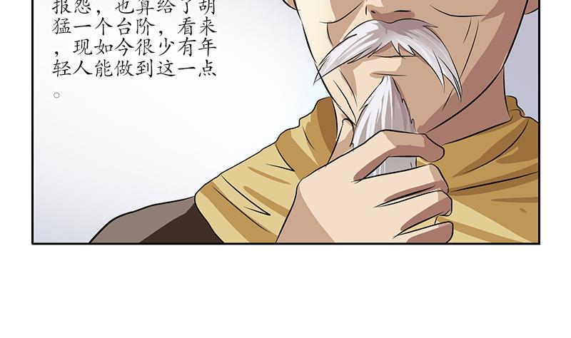 《都市极品仙医》第210话 生魂草消息 第16页
