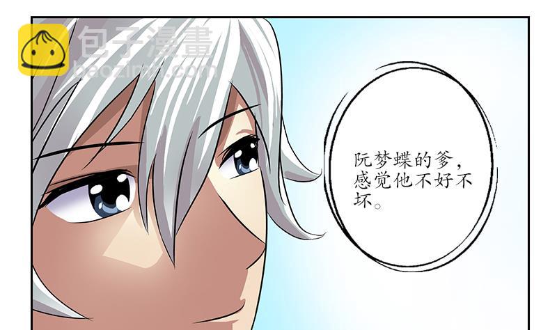 《都市极品仙医》第210话 生魂草消息 第22页