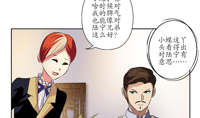《都市极品仙医》第210话 生魂草消息 第26页
