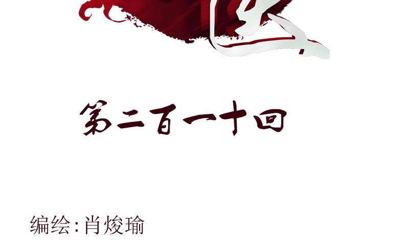 《都市极品仙医》第210话 生魂草消息 第2页