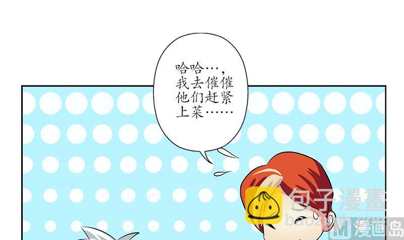 《都市极品仙医》第210话 生魂草消息 第30页