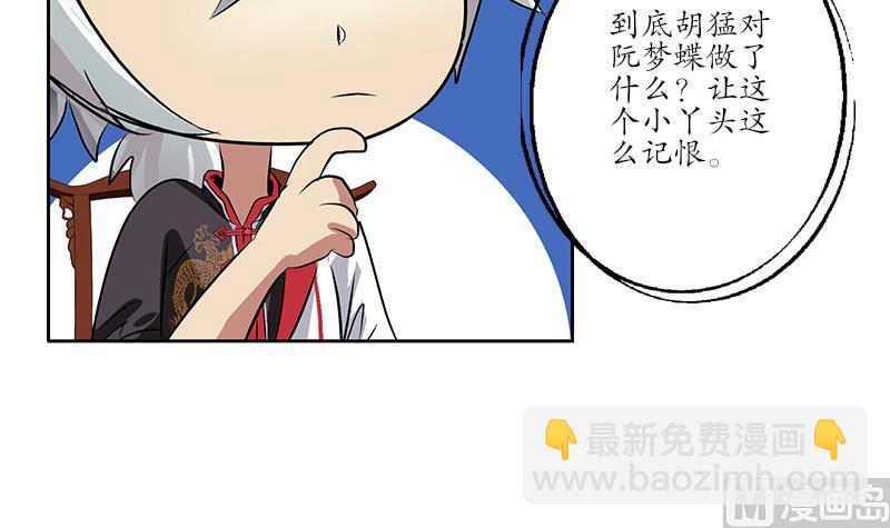 《都市极品仙医》第210话 生魂草消息 第33页