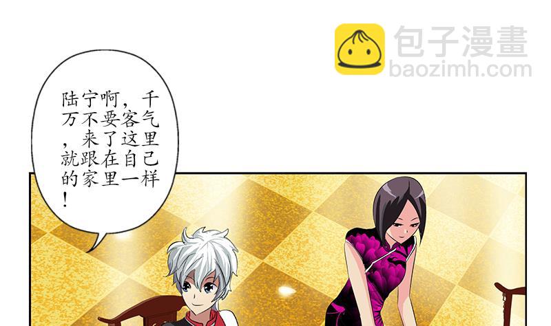 《都市极品仙医》第210话 生魂草消息 第34页