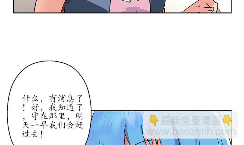 《都市极品仙医》第210话 生魂草消息 第40页