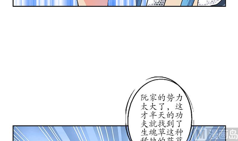 《都市极品仙医》第210话 生魂草消息 第42页