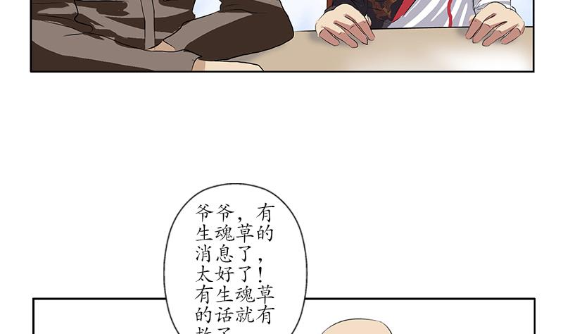 《都市极品仙医》第210话 生魂草消息 第44页