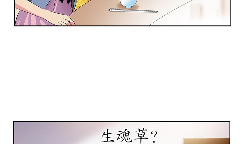 《都市极品仙医》第210话 生魂草消息 第46页