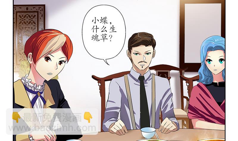 《都市极品仙医》第210话 生魂草消息 第47页