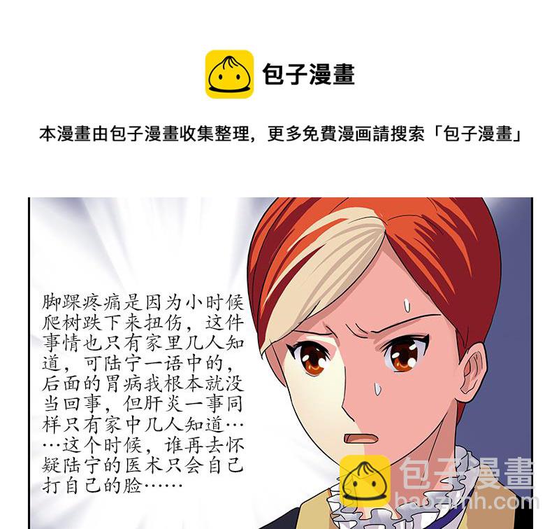 《都市极品仙医》第210话 生魂草消息 第4页