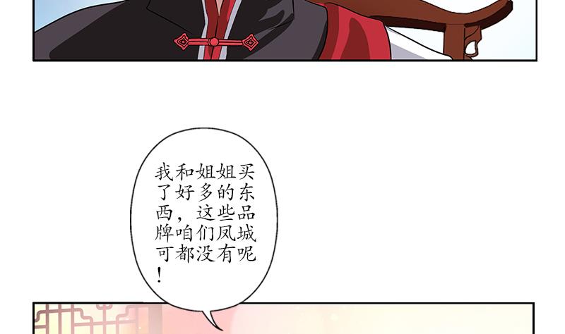 《都市极品仙医》第210话 生魂草消息 第50页