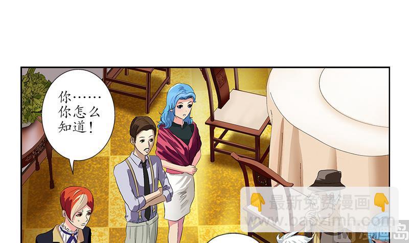 《都市极品仙医》第210话 生魂草消息 第6页