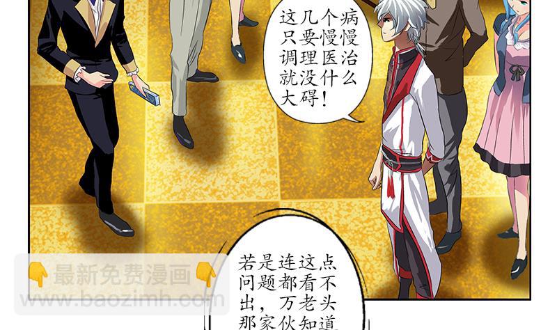 《都市极品仙医》第210话 生魂草消息 第7页