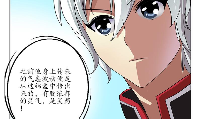 《都市极品仙医》第209话 这就是资格 第10页