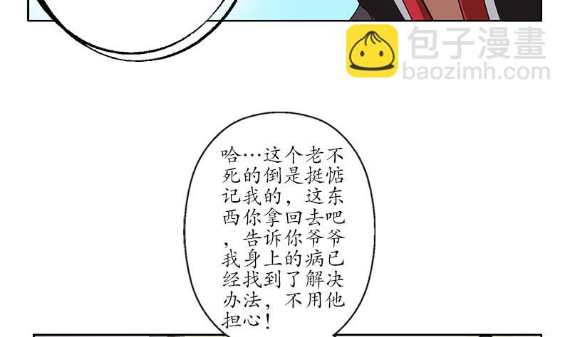 《都市极品仙医》第209话 这就是资格 第11页