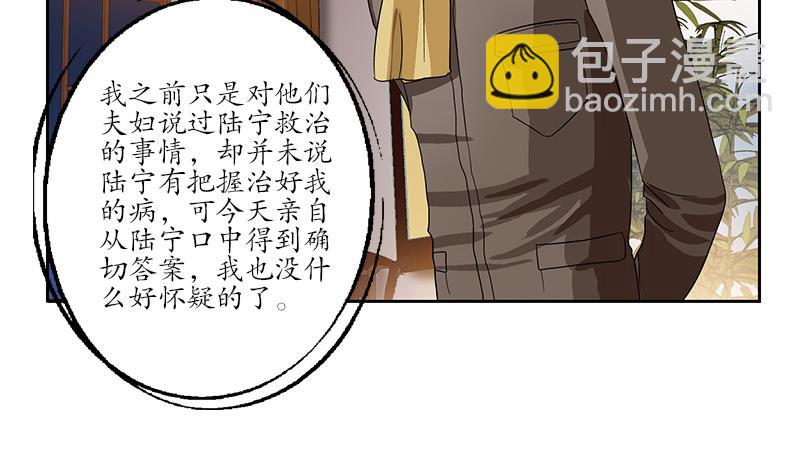 《都市极品仙医》第209话 这就是资格 第17页
