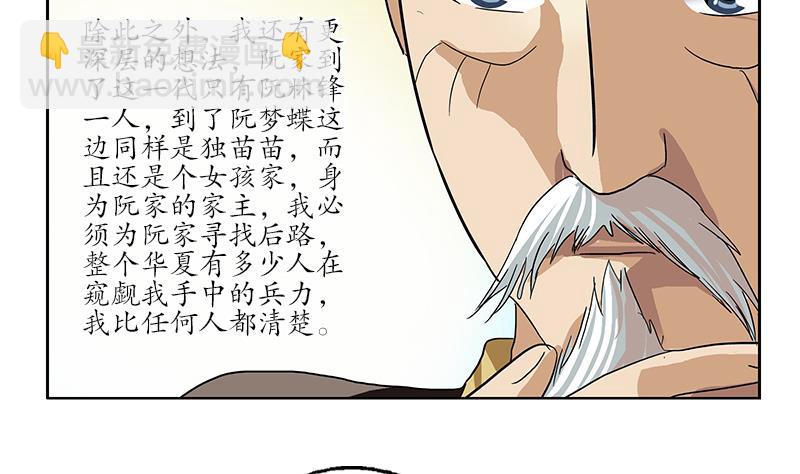《都市极品仙医》第209话 这就是资格 第19页