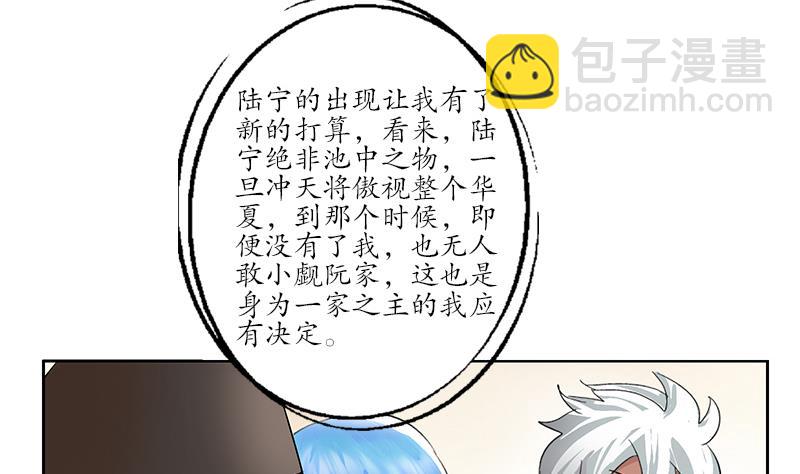 《都市极品仙医》第209话 这就是资格 第20页