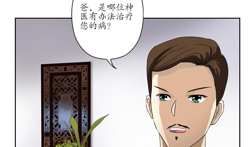 《都市极品仙医》第209话 这就是资格 第23页