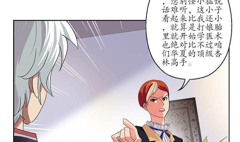 《都市极品仙医》第209话 这就是资格 第29页