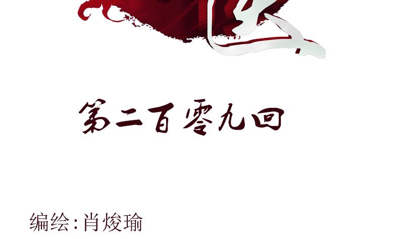 《都市极品仙医》第209话 这就是资格 第2页