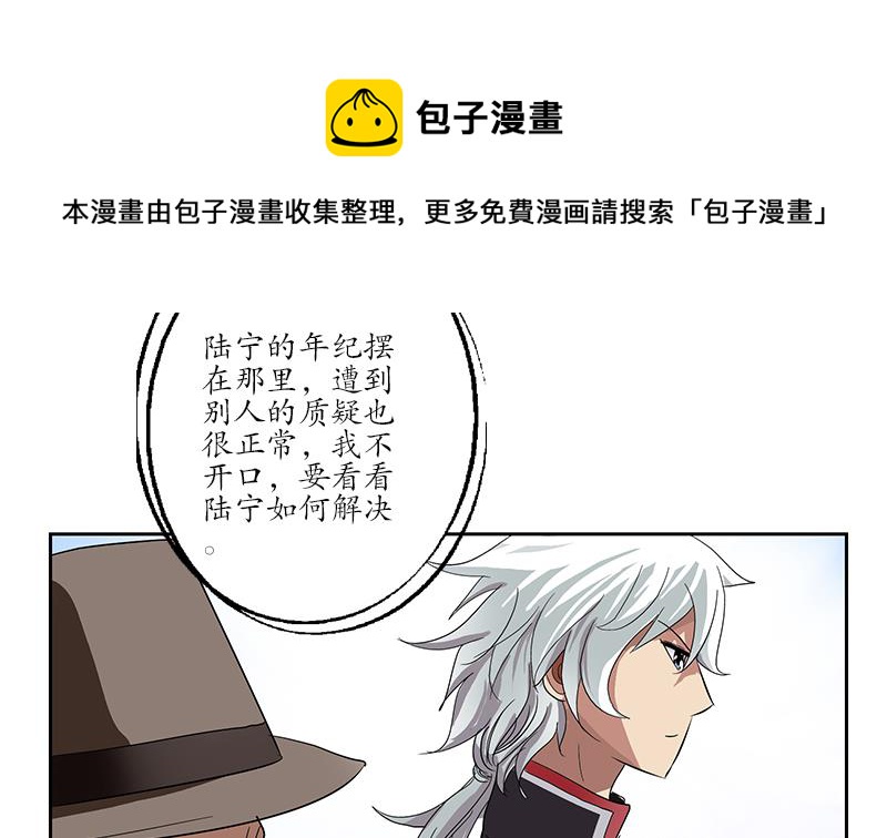 《都市极品仙医》第209话 这就是资格 第31页