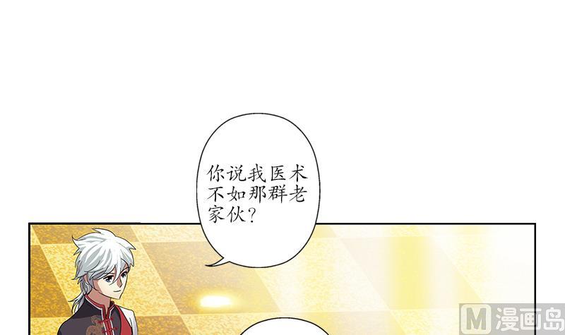 《都市极品仙医》第209话 这就是资格 第33页