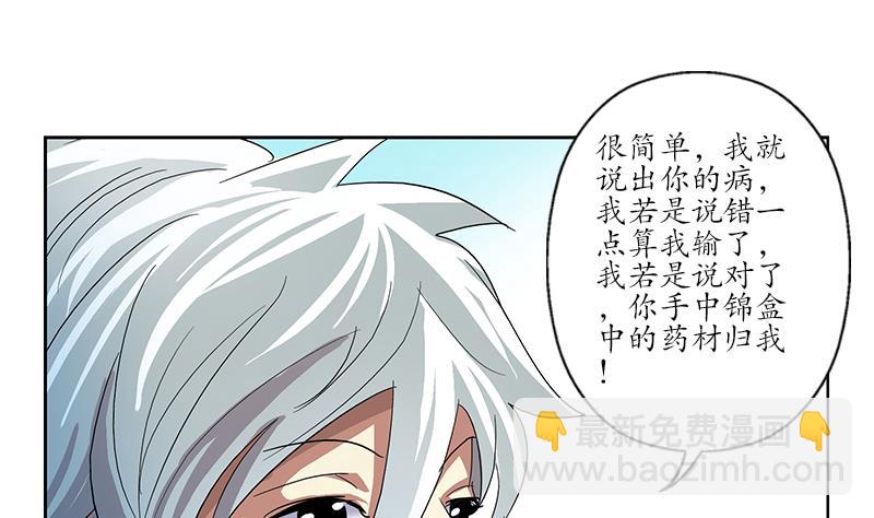 《都市极品仙医》第209话 这就是资格 第37页