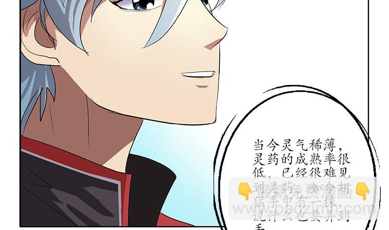 《都市极品仙医》第209话 这就是资格 第38页