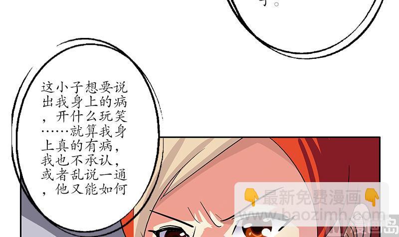 《都市极品仙医》第209话 这就是资格 第39页