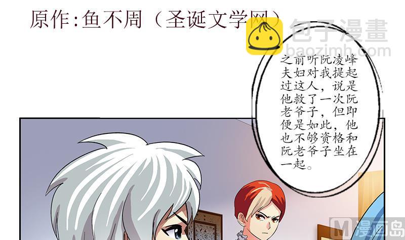 《都市极品仙医》第209话 这就是资格 第3页