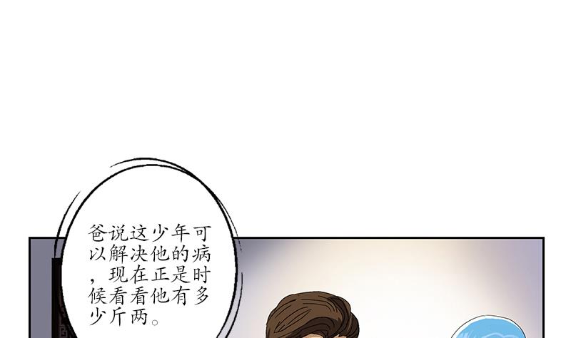 《都市极品仙医》第209话 这就是资格 第41页