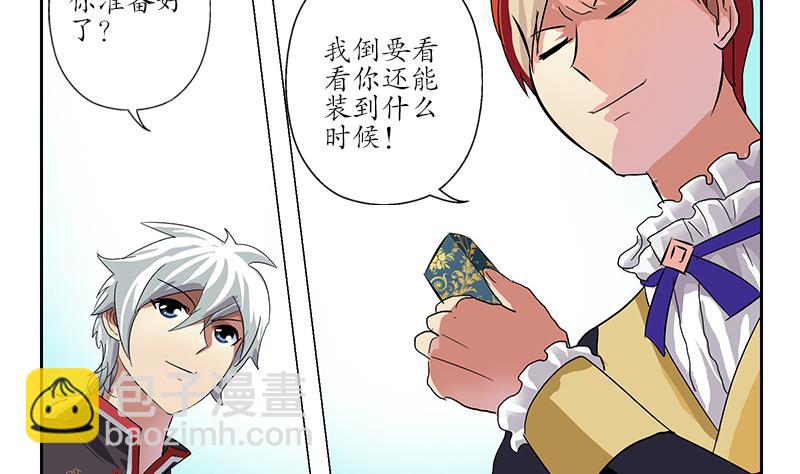 《都市极品仙医》第209话 这就是资格 第44页