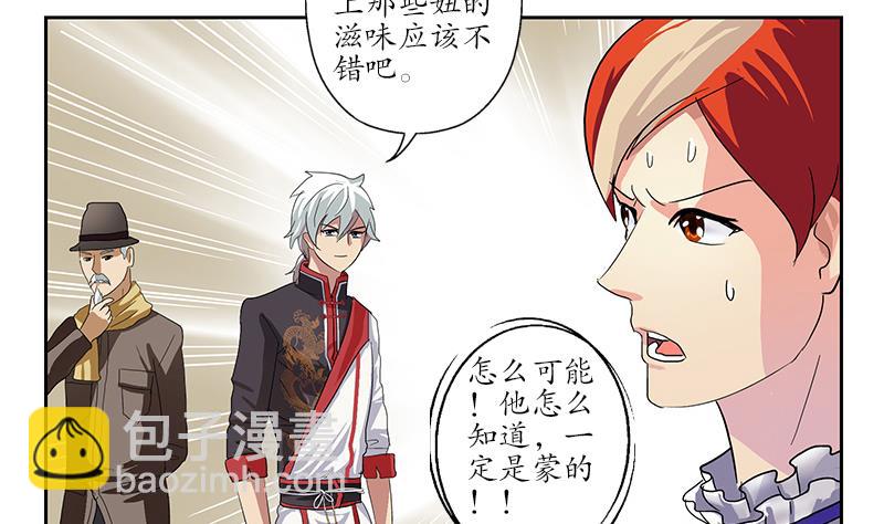 《都市极品仙医》第209话 这就是资格 第46页