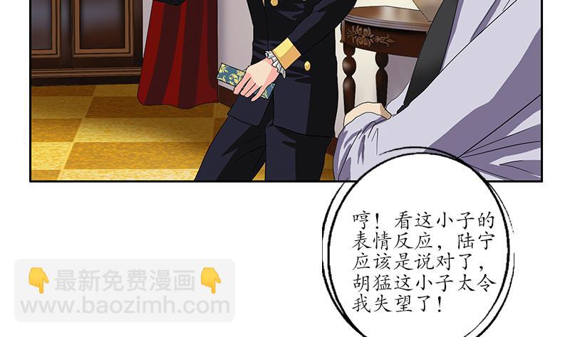 《都市极品仙医》第209话 这就是资格 第49页