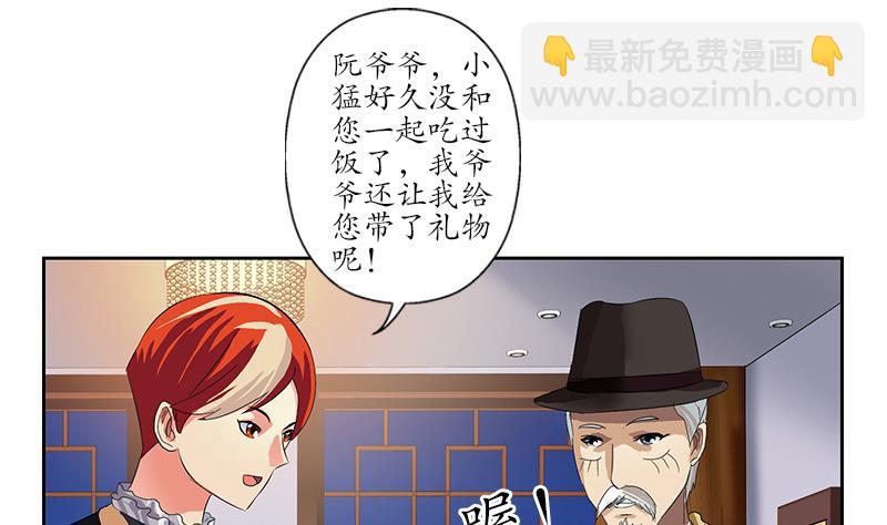 《都市极品仙医》第209话 这就是资格 第5页