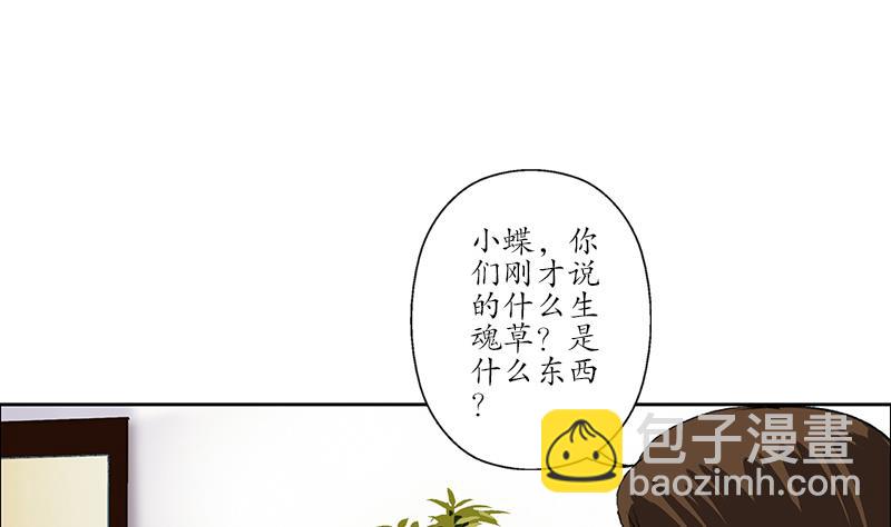 《都市极品仙医》第211话 拍卖会 第16页