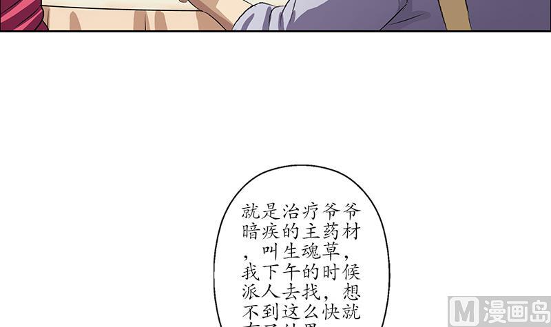 《都市极品仙医》第211话 拍卖会 第18页