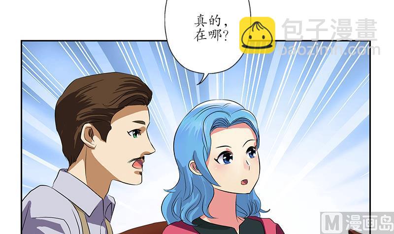 《都市极品仙医》第211话 拍卖会 第21页