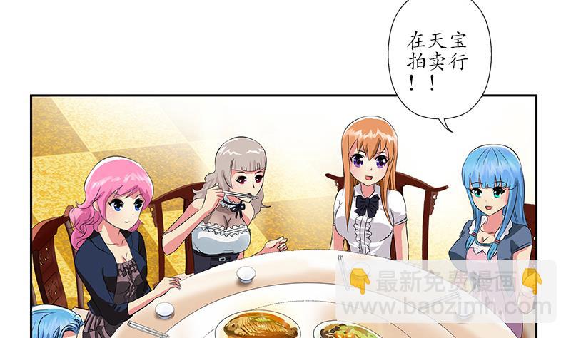 《都市极品仙医》第211话 拍卖会 第23页