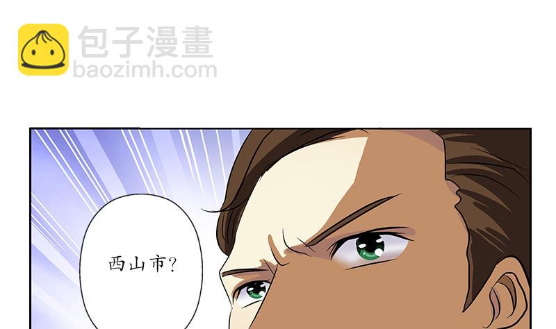 《都市极品仙医》第211话 拍卖会 第25页