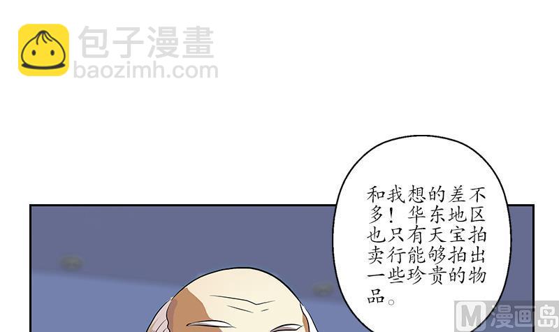 《都市极品仙医》第211话 拍卖会 第27页